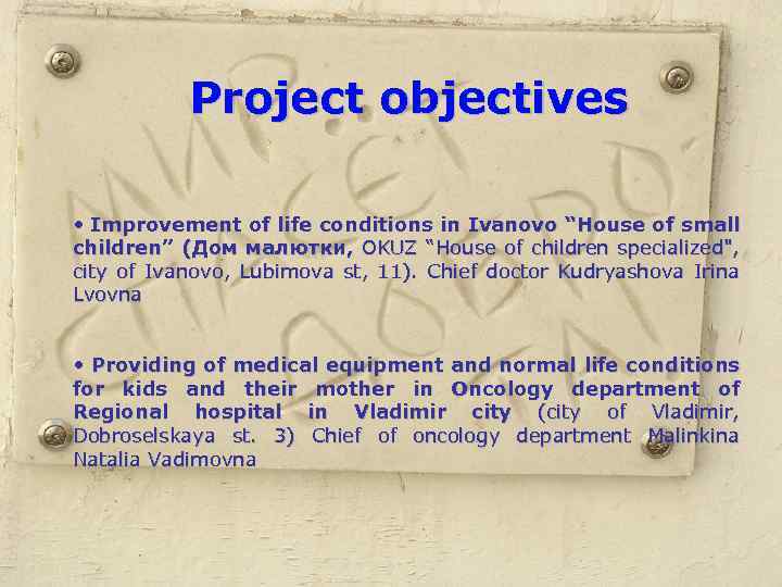 Project objectives • Improvement of life conditions in Ivanovo “House of small children” (Дом