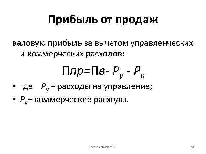 Объем продаж в рублях формула
