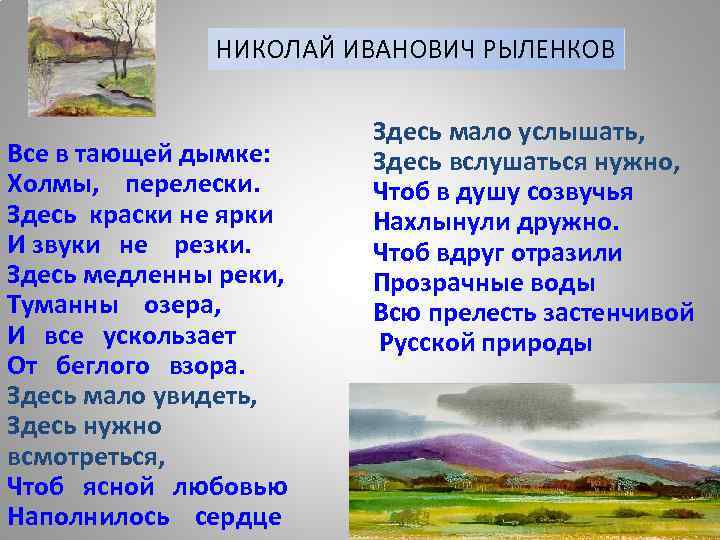 Николай рыленков к родине презентация 4 класс пнш