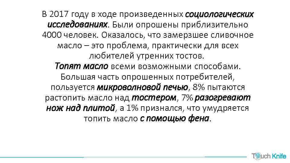 В 2017 году в ходе произведенных социологических исследованиях. Были опрошены приблизительно 4000 человек. Оказалось,