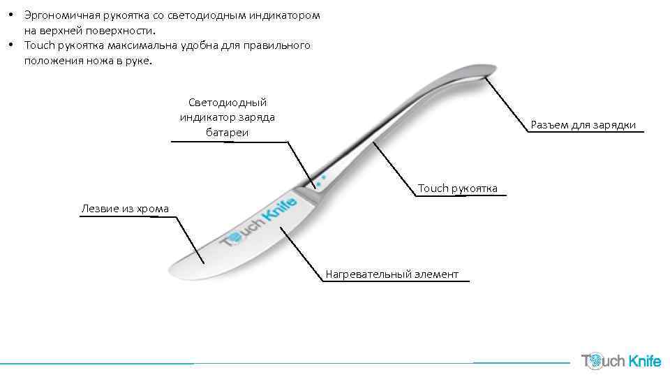  • Эргономичная рукоятка со светодиодным индикатором на верхней поверхности. • Touch рукоятка максимальна