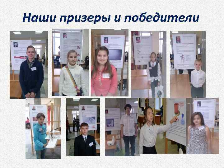 Наши призеры и победители 