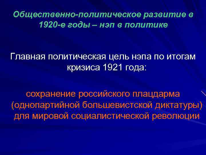 Политическое развитие в 1920 годы презентация