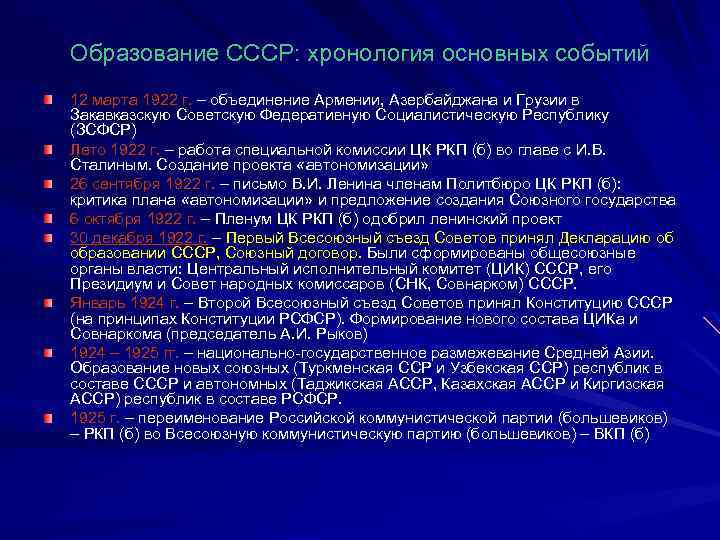 В ходе образования ссср сталин был автором проекта