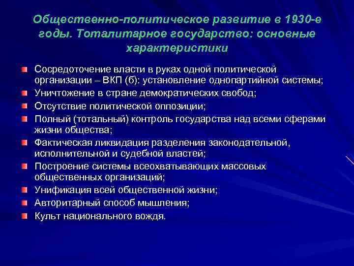 Политическая жизнь в 30 годы презентация