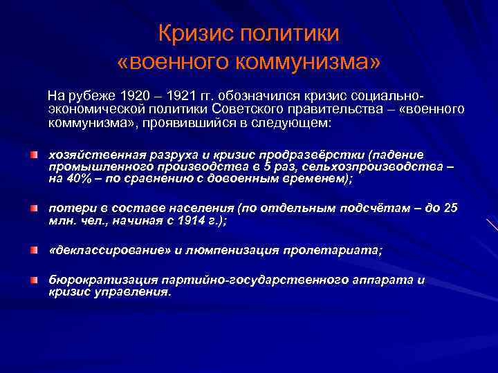 Кризис политики