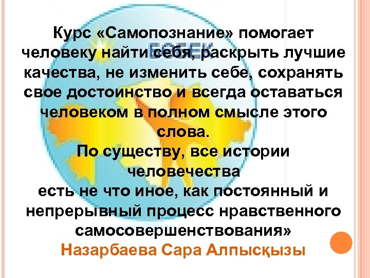 Что такое самопознание. Курсы самопознания. Курс самопознания. Самопознанию человека способствуют:. Вопросы для самопознания.