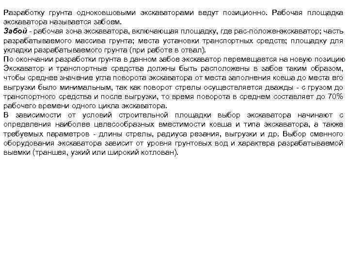 Курсовая работа: Укладка грунта при вертикальной планировке площадки