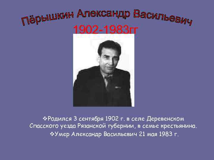 Какого октября родилась. 18 Сентября 1902 кто родился. Кто родился 2 ноября 1902. Кто родился 03.09. Автобиография художника Таиров Александр Иванович.