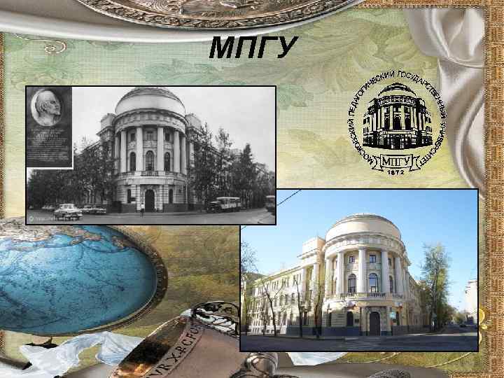 МПГУ 