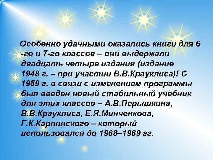  Особенно удачными оказались книги для 6 -го и 7 -го классов – они