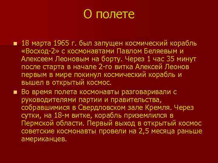 Павел иванович беляев презентация