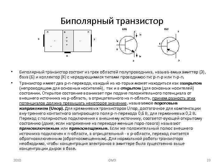 Транзисторы имеют