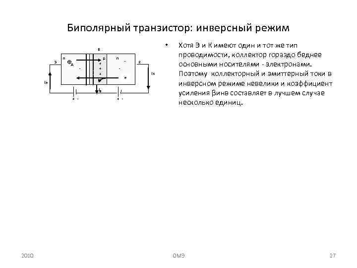 Режимы транзистора