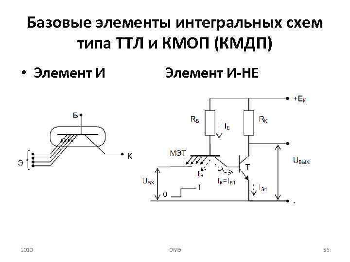 Сравнение схем логических элементов ттл и кмоп