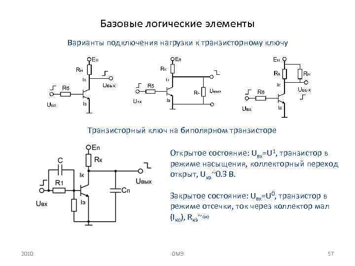 Тест элементы схемотехники логические схемы вариант 2 ответы