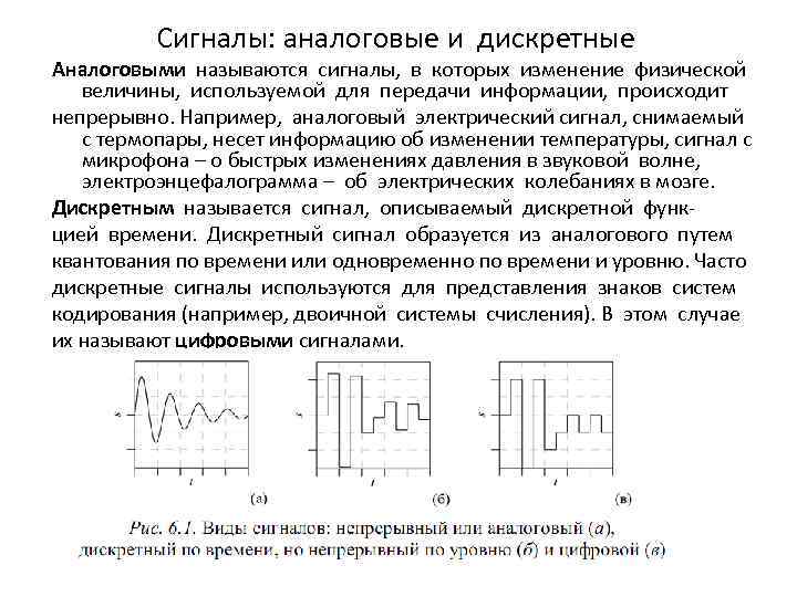 Аналоговые и дискретные музыкальные инструменты презентация