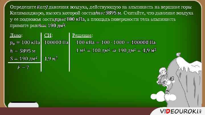 Определите атмосферное давление у подножья горы