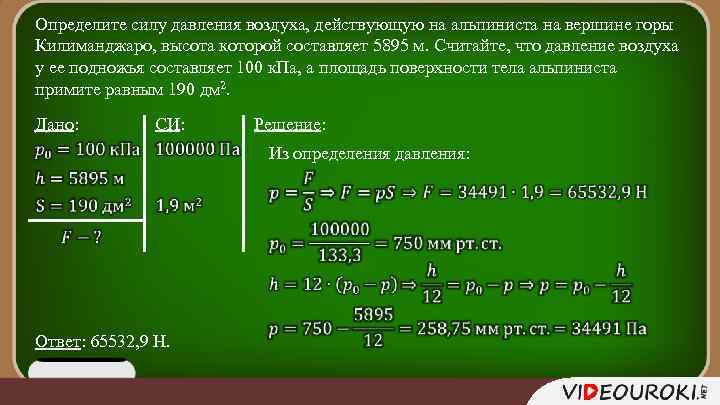 Определите силу действующую на поверхность