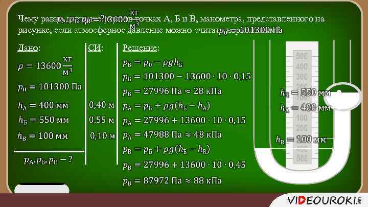 Чему равно давление жидкости в точке а системы показанной на рисунке нормальное атмосферное давление