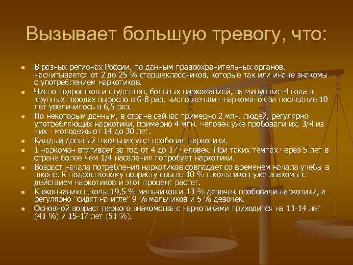 Вызывает большую тревогу, что: n n n n В разных регионах России, по данным