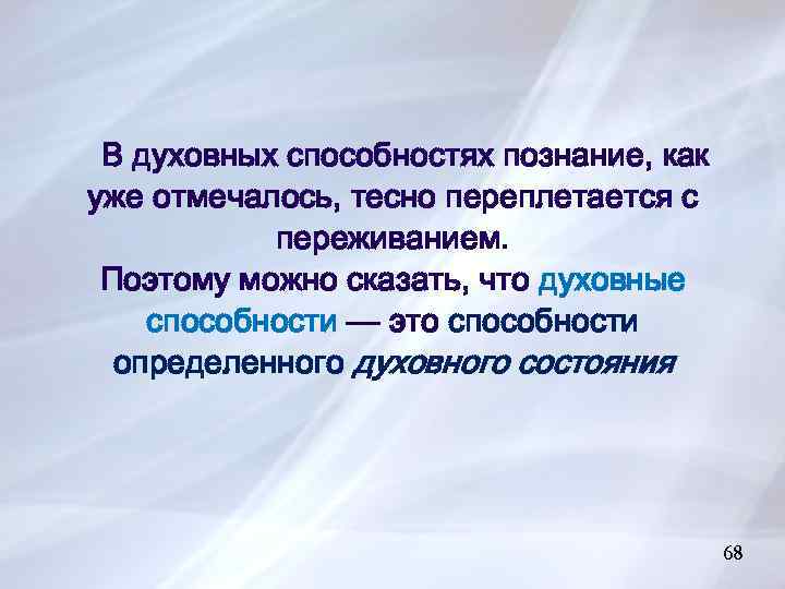 Духовные возможности. Духовные способности. Духовные навыки. Духовные способности человека список. Духовные способности примеры.