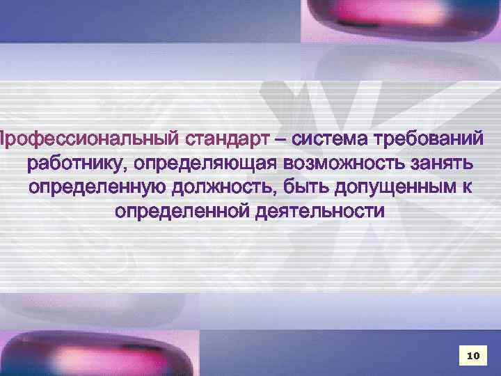 Определяющее возможность. Определение когда должности занимают по способностям каждому по.