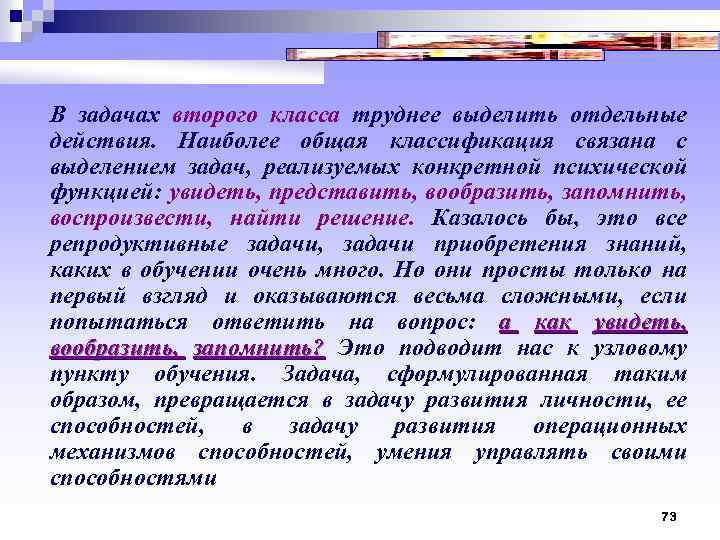 В задачах второго класса труднее выделить отдельные действия. Наиболее общая классификация связана с выделением