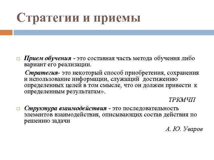 Прием обучающего. Приемы обучения. Прием обучения определение. Прием как часть метода обучения. Приемы обучения примеры.