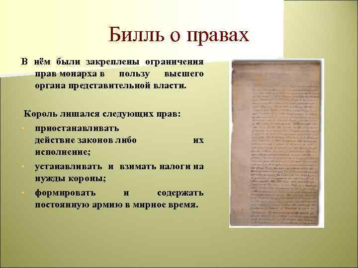 Билль о правах читать. Билль о правах. Билль о правах личности. Принятие билля о правах. Билль о правах поправка 11.