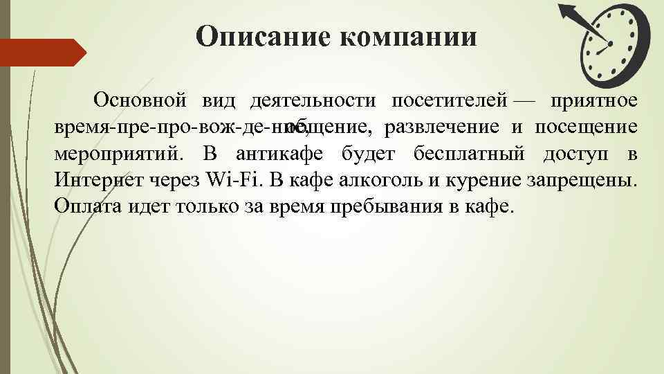 Описание холдинг. Описание компании. Про пра правило.