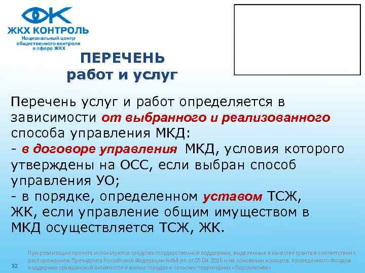 ПЕРЕЧЕНЬ работ и услуг Перечень услуг и работ определяется в зависимости от выбранного и