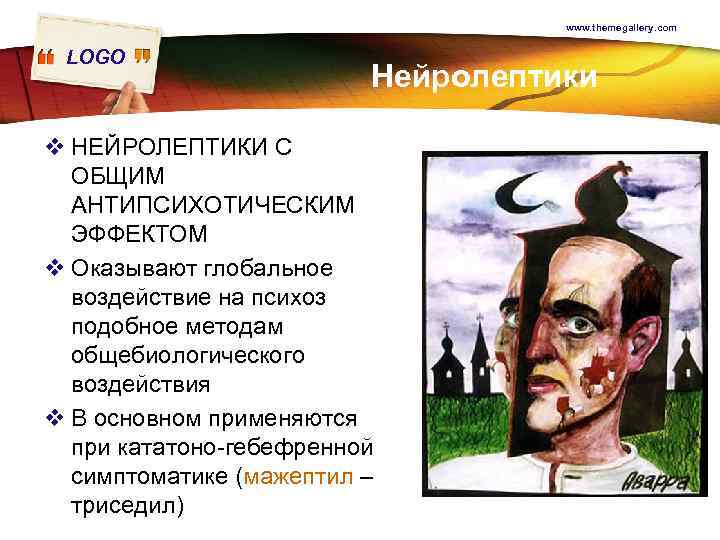 www. themegallery. com LOGO Нейролептики v НЕЙРОЛЕПТИКИ С ОБЩИМ АНТИПСИХОТИЧЕСКИМ ЭФФЕКТОМ v Оказывают глобальное