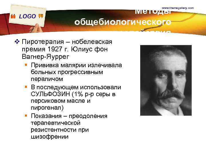 Методы общебиологического воздействия www. themegallery. com LOGO v Пиротерапия – нобелевская премия 1927 г.