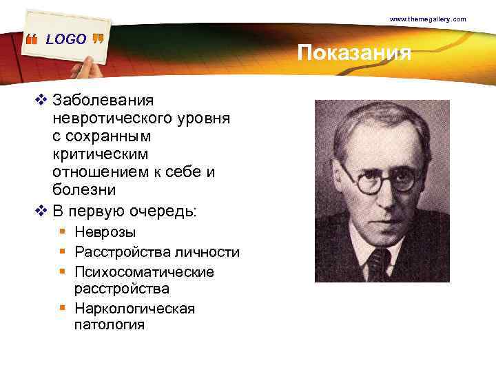 www. themegallery. com LOGO v Заболевания невротического уровня с сохранным критическим отношением к себе