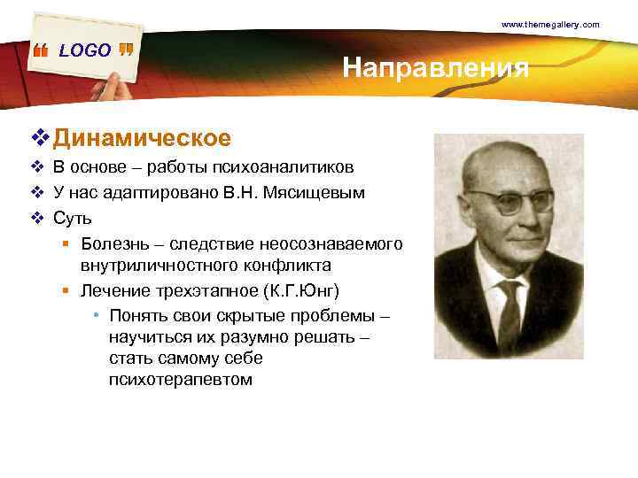 www. themegallery. com LOGO Направления v Динамическое v В основе – работы психоаналитиков v