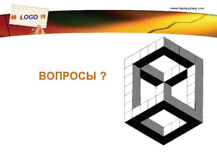 www. themegallery. com LOGO ВОПРОСЫ ? 