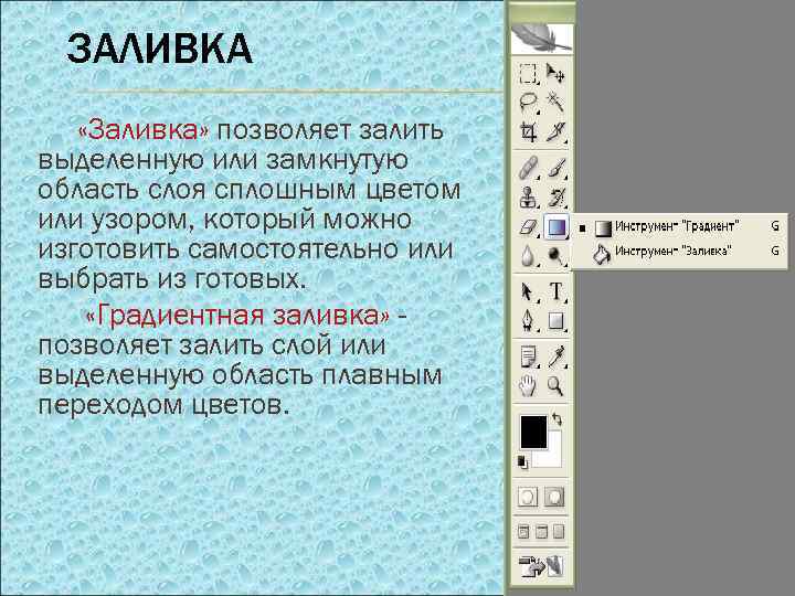 Как называется инструмент позволяющий залить изображение двумя перетекающими друг в друга цветами