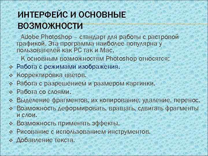 Презентация по фотошопу