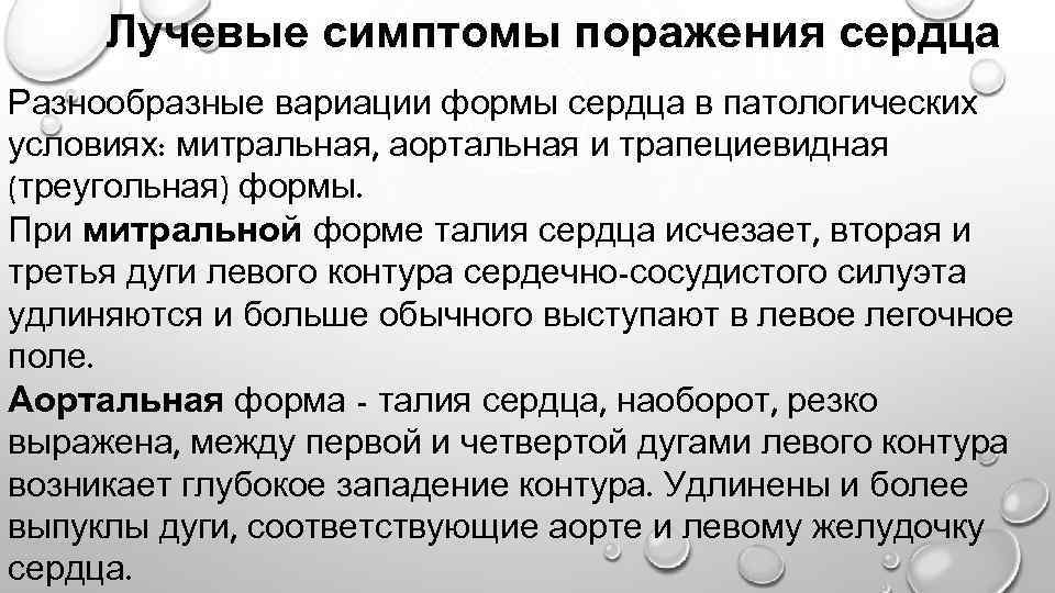 Симптомы лучевого поражения