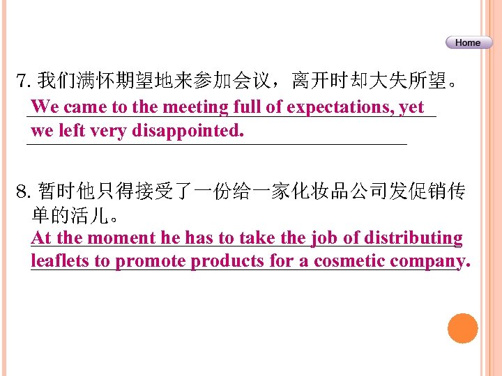 7. 我们满怀期望地来参加会议，离开时却大失所望。 We came to the meeting full of expectations, yet _____________________ we left