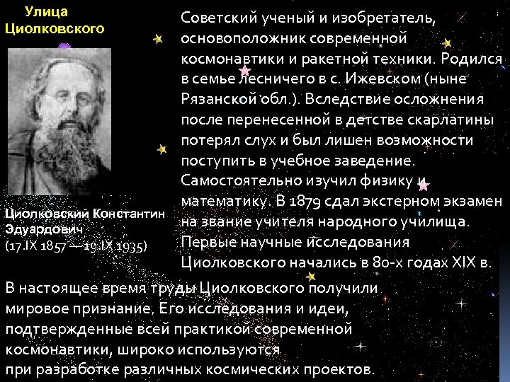 Презентация про циолковского на английском