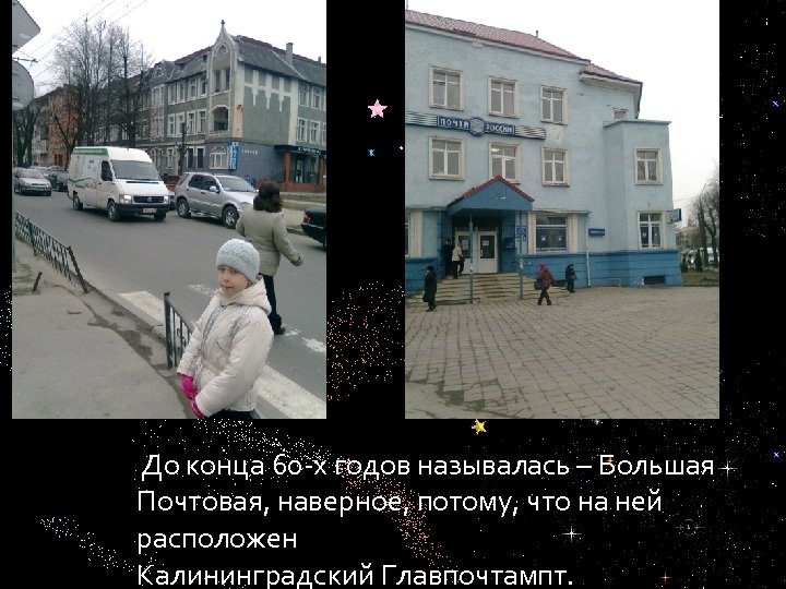  До конца 60 -х годов называлась – Большая Почтовая, наверное, потому, что на