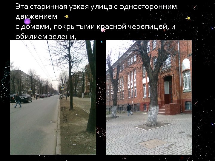 Эта старинная узкая улица с односторонним движением с домами, покрытыми красной черепицей, и обилием