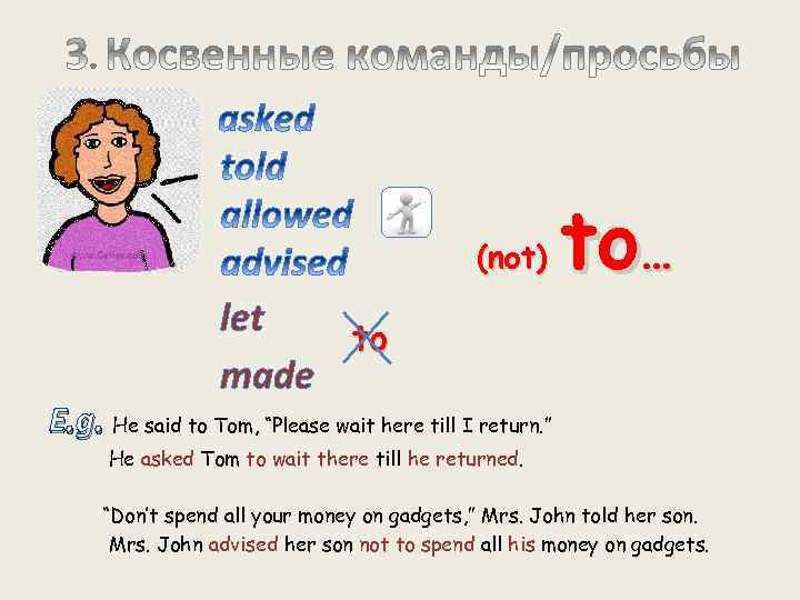 (not) let to made to… E. g. He said to Tom, “Please wait here