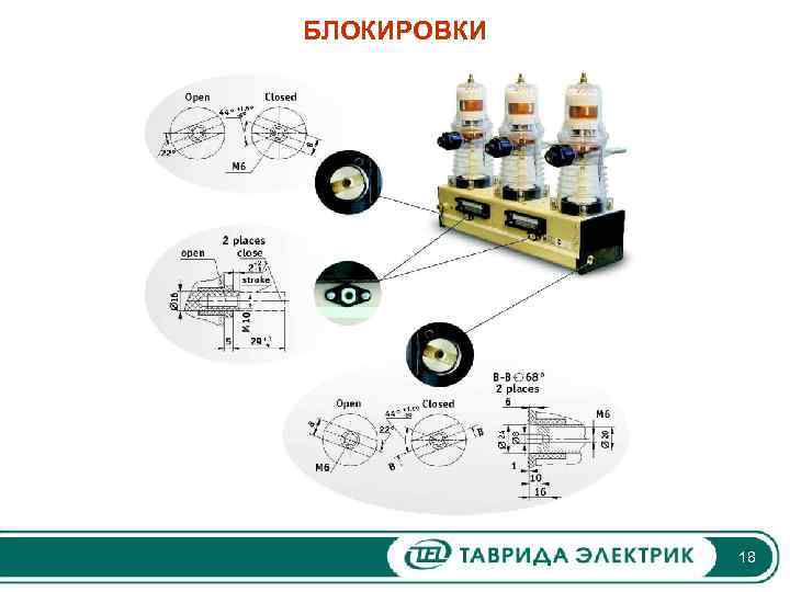 БЛОКИРОВКИ 18 