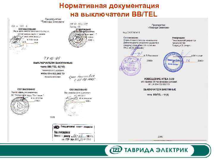 Нормативная документация на выключатели ВВ/TEL 