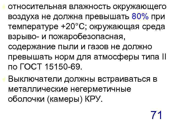 Температура воздуха не должна превышать. Взрыво содержание пыли в воздух.