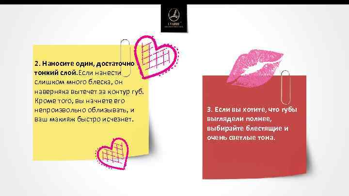  2. Наносите один, достаточно тонкий слой. Если нанести слишком много блеска, он наверняка