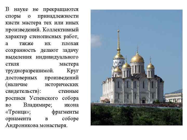 В науке не прекращаются споры о принадлежности кисти мастера тех или иных произведений. Коллективный